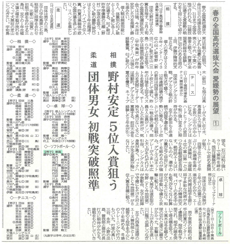 070308愛媛新聞ソフトボール部