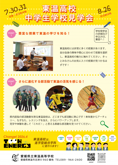 学校見学会チラシ表面