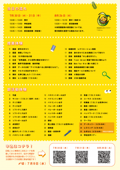 学校見学会チラシ裏面