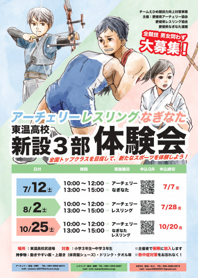 東温高校新設３部体験会チラシ
