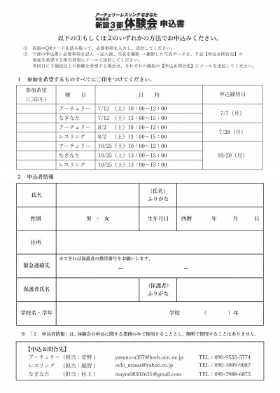 東温高校新設３部体験会申込書