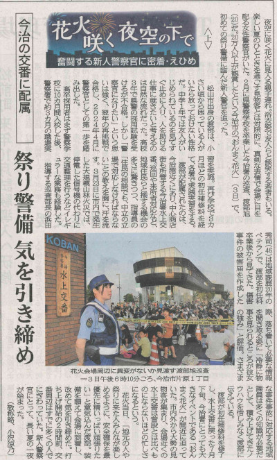 070831渡部旭巡査記事