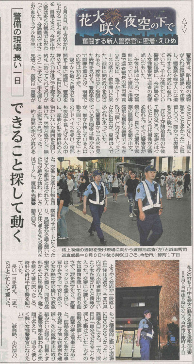 070901渡部旭巡査記事