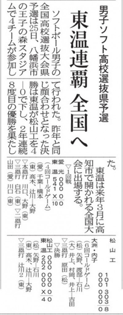 071028男子ソフト愛媛新聞