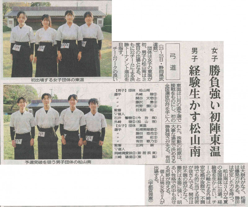 071218弓道部全国選抜愛媛新聞3