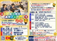 R8えひめ県立学校進学フェア